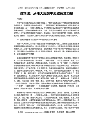 微党课：从伟大思想中汲取智慧力量