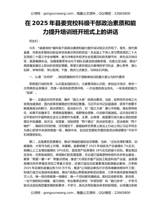 在2025年县委党校科级干部政治素质和能力提升培训班开班式上的讲话