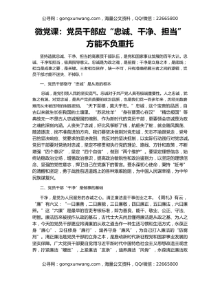 微党课：党员干部应“忠诚、干净、担当” 方能不负重托