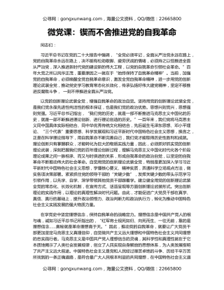 微党课：锲而不舍推进党的自我革命