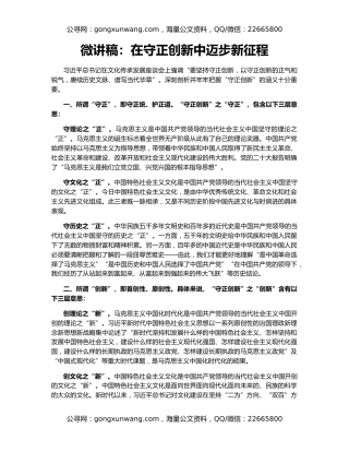 微讲稿：在守正创新中迈步新征程