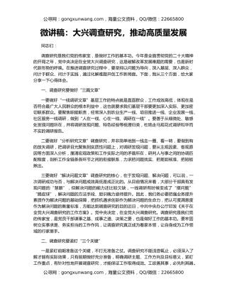 微讲稿：大兴调查研究，推动高质量发展