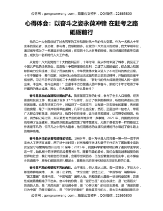 心得体会：以奋斗之姿永葆冲锋 在赶考之路砥砺前行