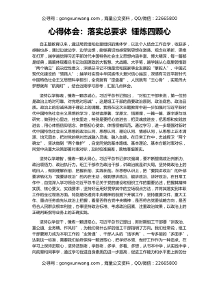 心得体会：落实总要求  锤炼四颗心