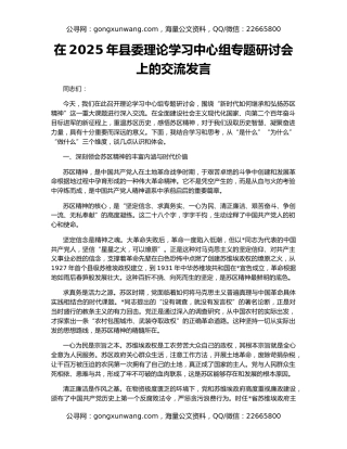 在2025年县委理论学习中心组专题研讨会上的交流发言