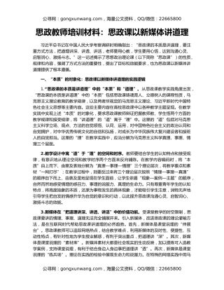 思政教师培训材料：思政课以新媒体讲道理