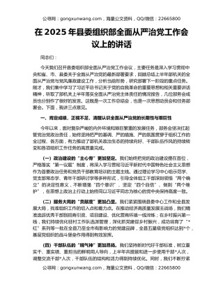 在2025年县委组织部全面从严治党工作会议上的讲话