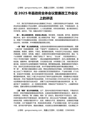 在2025年县政府全体会议暨廉政工作会议上的讲话