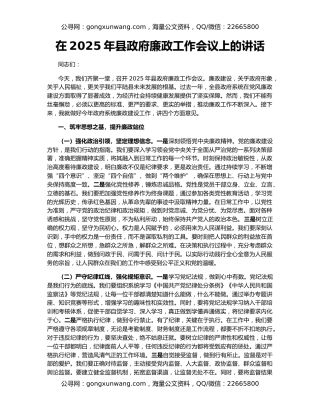 在2025年县政府廉政工作会议上的讲话