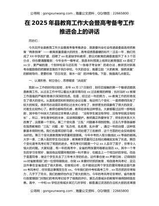 在2025年县教育工作大会暨高考备考工作推进会上的讲话
