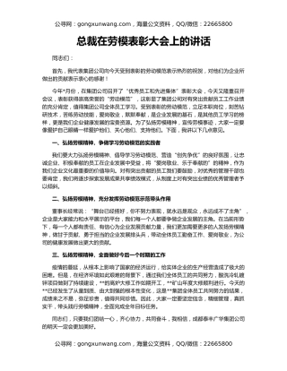 总裁在劳模表彰大会上的讲话