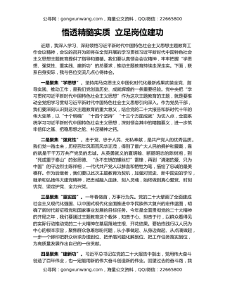 悟透精髓实质  立足岗位建功