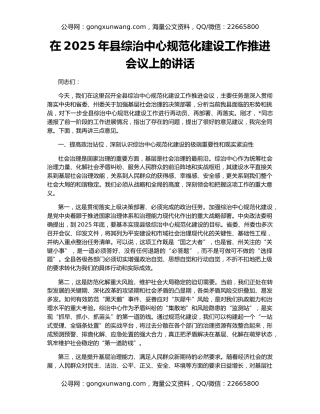 在2025年县综治中心规范化建设工作推进会议上的讲话
