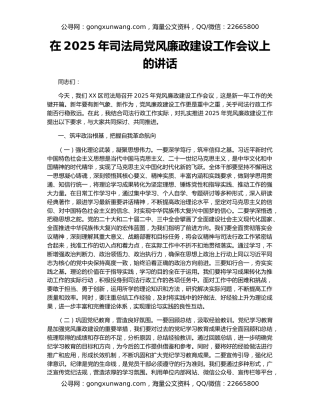 在2025年司法局党风廉政建设工作会议上的讲话