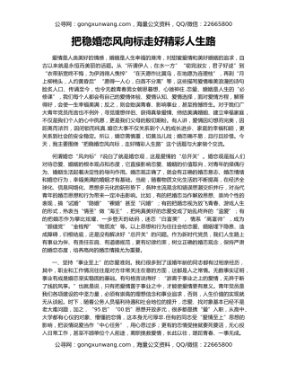 把稳婚恋风向标走好精彩人生路