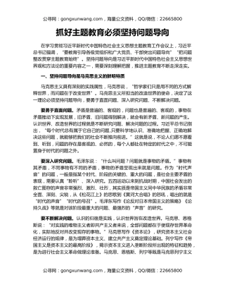 抓好主题教育必须坚持问题导向