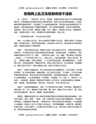 拒绝网上乱交友抵制诱惑不迷航