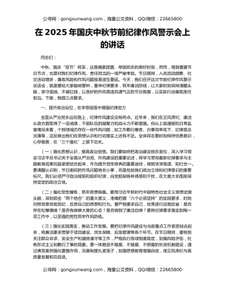 在2025年国庆中秋节前纪律作风警示会上的讲话