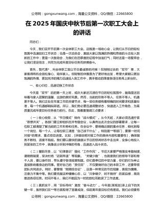 在2025年国庆中秋节后第一次职工大会上的讲话