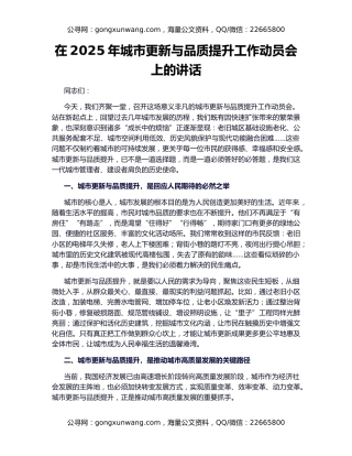 在2025年城市更新与品质提升工作动员会上的讲话