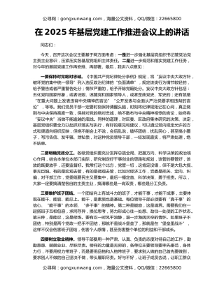 在2025年基层党建工作推进会议上的讲话