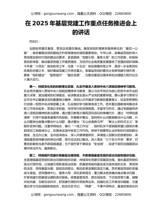在2025年基层党建工作重点任务推进会上的讲话