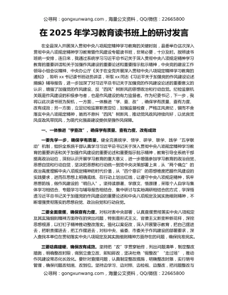 在2025年学习教育读书班上的研讨发言