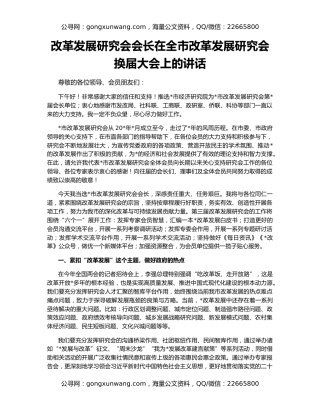 改革发展研究会会长在全市改革发展研究会换届大会上的讲话
