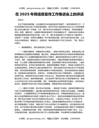 在2025年局信息宣传工作推进会上的讲话