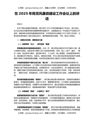 在2025年局党风廉政建设工作会议上的讲话