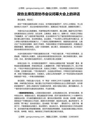 政协主席在政协市会议闭幕大会上的讲话
