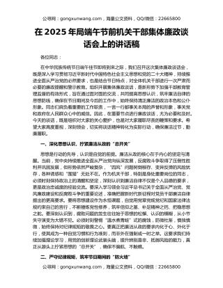 在2025年局端午节前机关干部集体廉政谈话会上的讲话稿