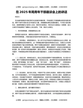 在2025年局青年干部座谈会上的讲话