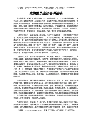 政协委员座谈会讲话稿