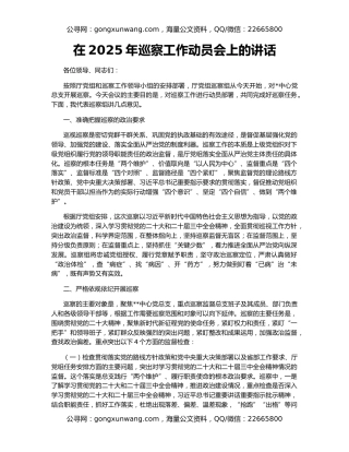 在2025年巡察工作动员会上的讲话