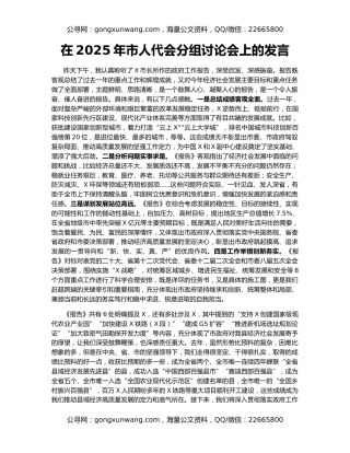 在2025年市人代会分组讨论会上的发言