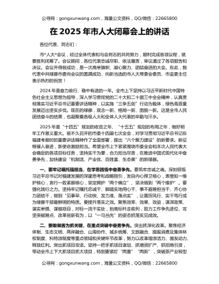 在2025年市人大闭幕会上的讲话