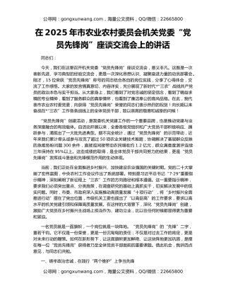 在2025年市农业农村委员会机关党委“党员先锋岗”座谈交流会上的讲话