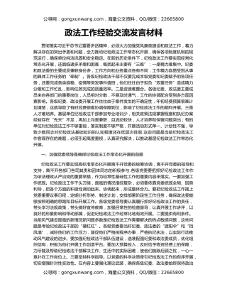 政法工作经验交流发言材料