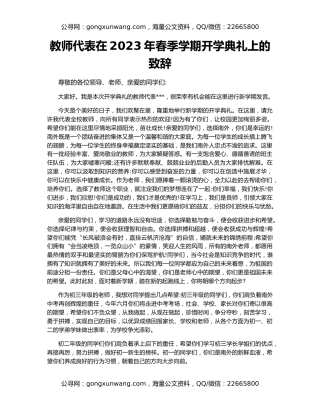 教师代表在2023年春季学期开学典礼上的致辞