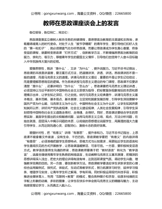教师在思政课座谈会上的发言