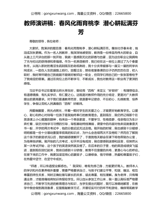 教师演讲稿：春风化雨育桃李  潜心耕耘满芬芳