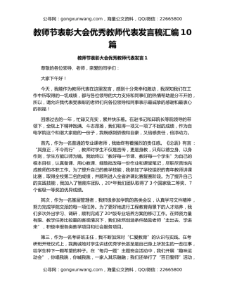 教师节表彰大会优秀教师代表发言稿汇编10篇