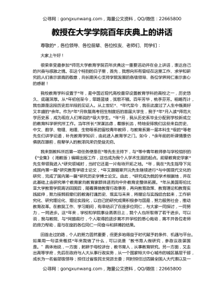 教授在大学学院百年庆典上的讲话