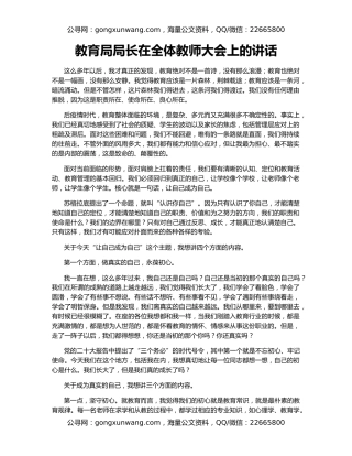 教育局局长在全体教师大会上的讲话