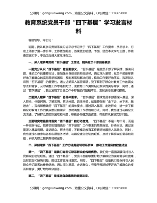 教育系统党员干部“四下基层”学习发言材料