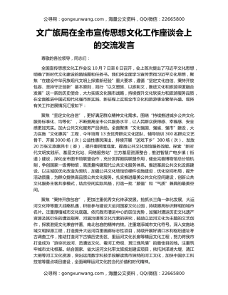 文广旅局在全市宣传思想文化工作座谈会上的交流发言