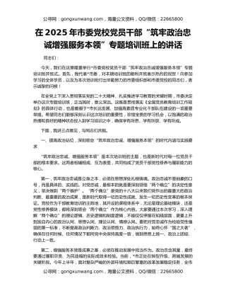 在2025年市委党校党员干部“筑牢政治忠诚增强服务本领”专题培训班上的讲话