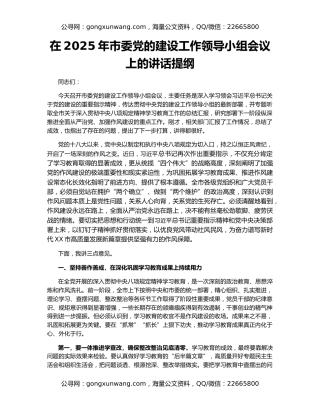 在2025年市委党的建设工作领导小组会议上的讲话提纲