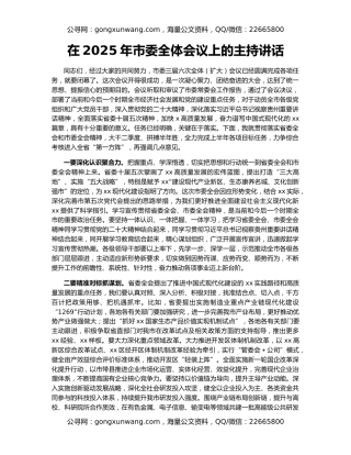 在2025年市委全体会议上的主持讲话